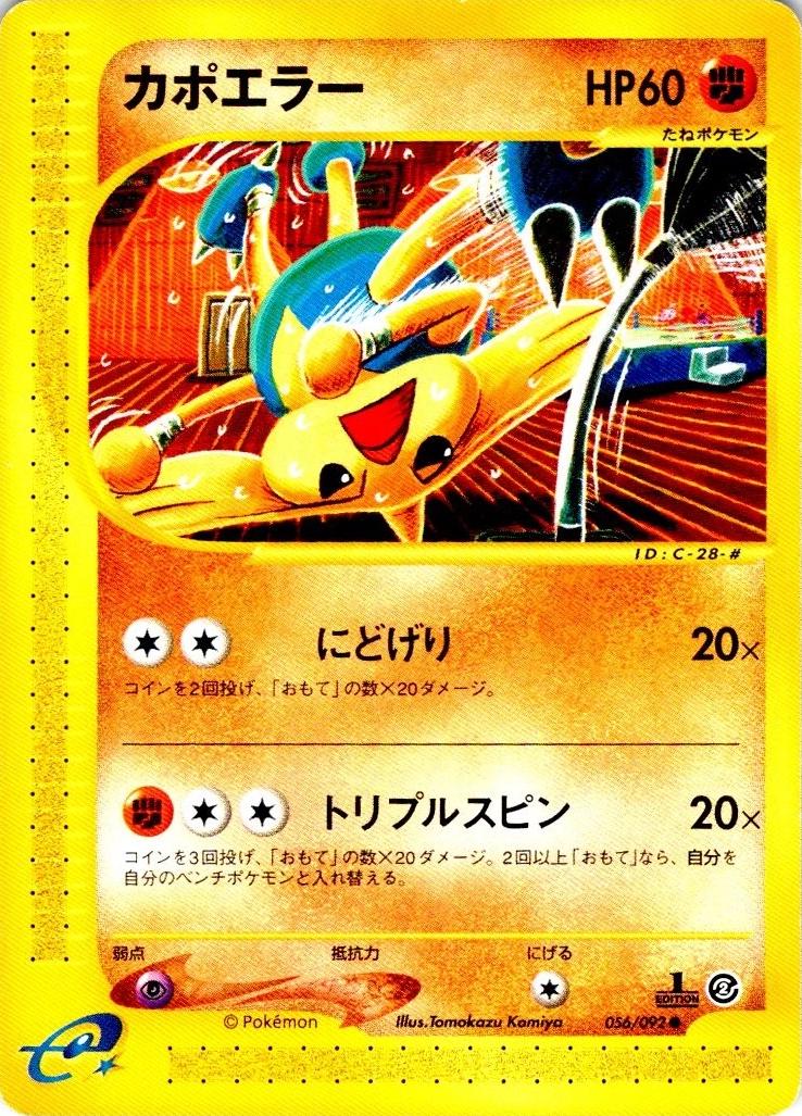 Hitmontop [1st Edition] #56