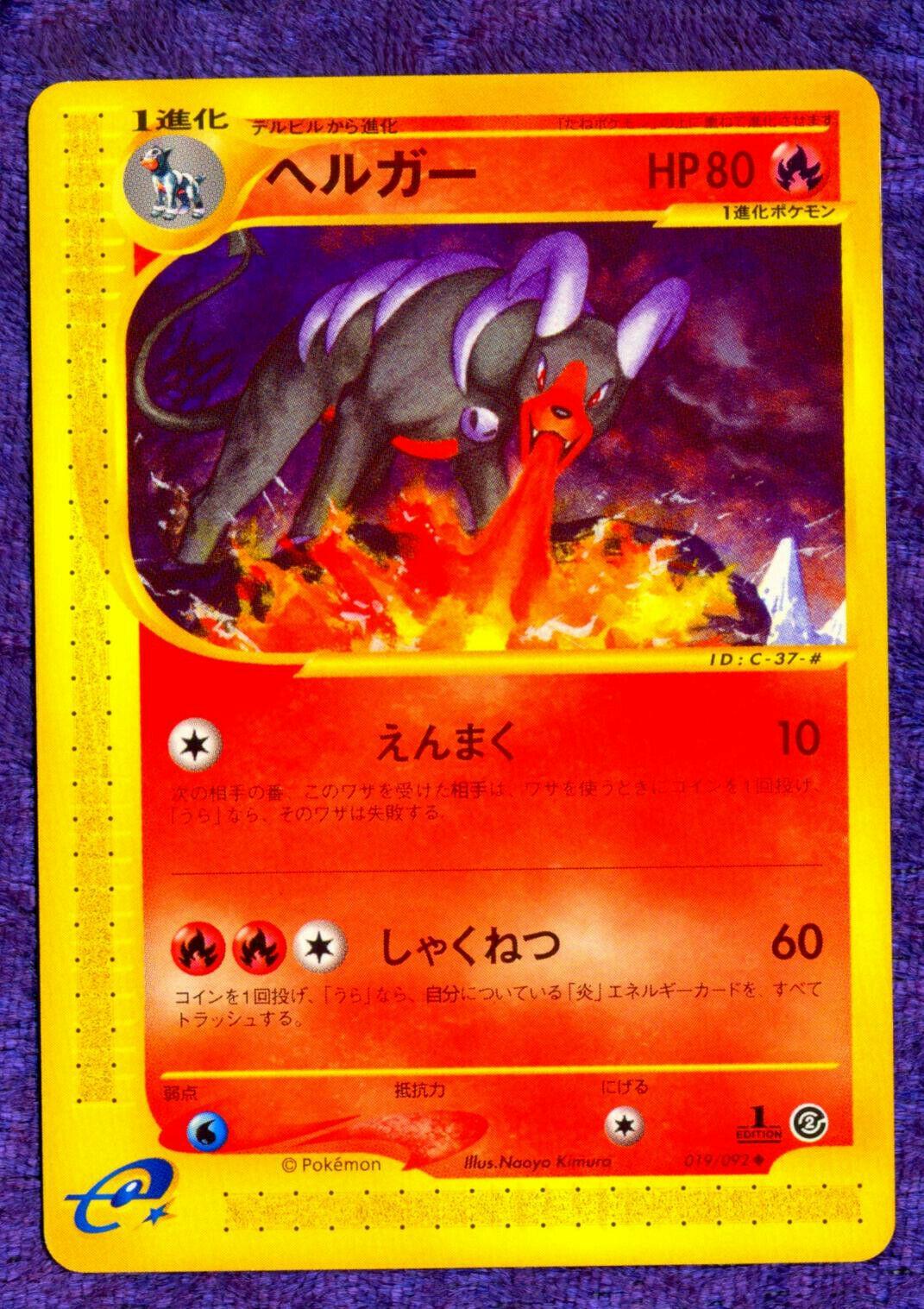 Houndoom #19