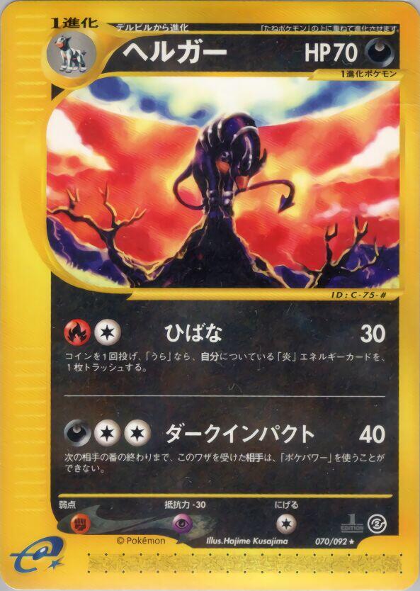 Houndoom [1st Edition] #70