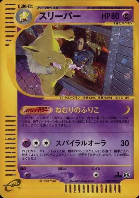 Hypno [1st Edition] #42
