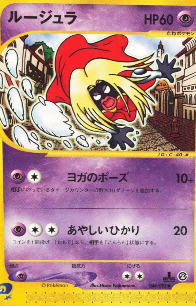 Jynx [1st Edition] #44
