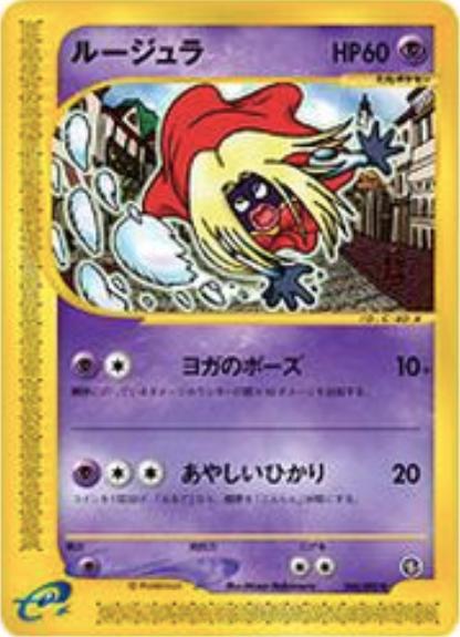 Jynx #44