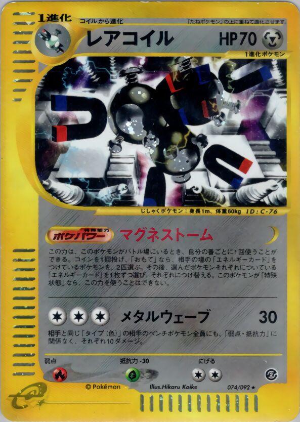 Magneton #74