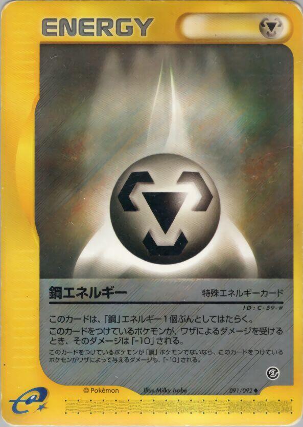 Metal Energy [1st Edition] #91