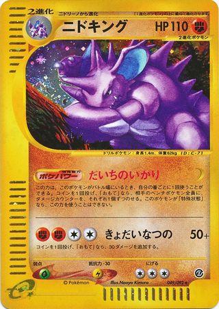 Nidoking #49