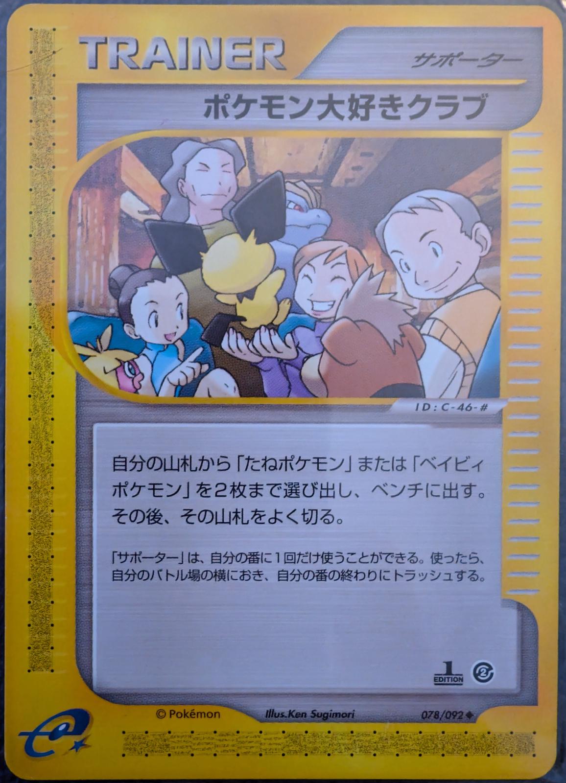 Pokemon Fan Club