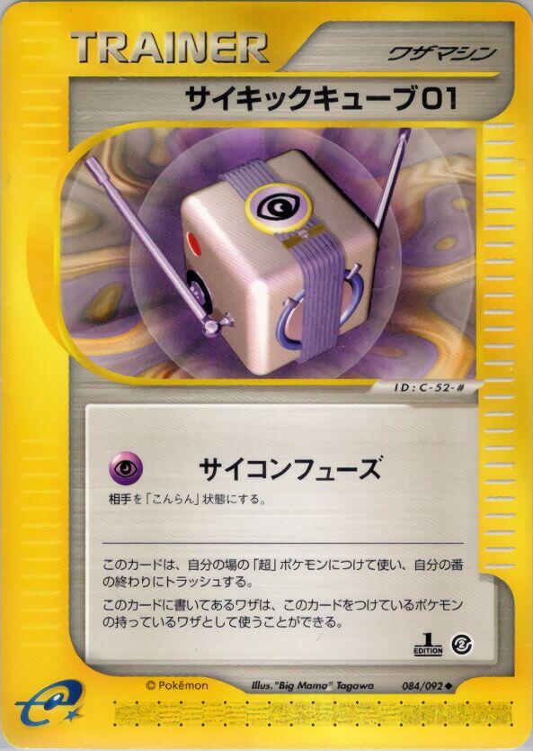 Psychic Cube 01 [1st Edition] #84