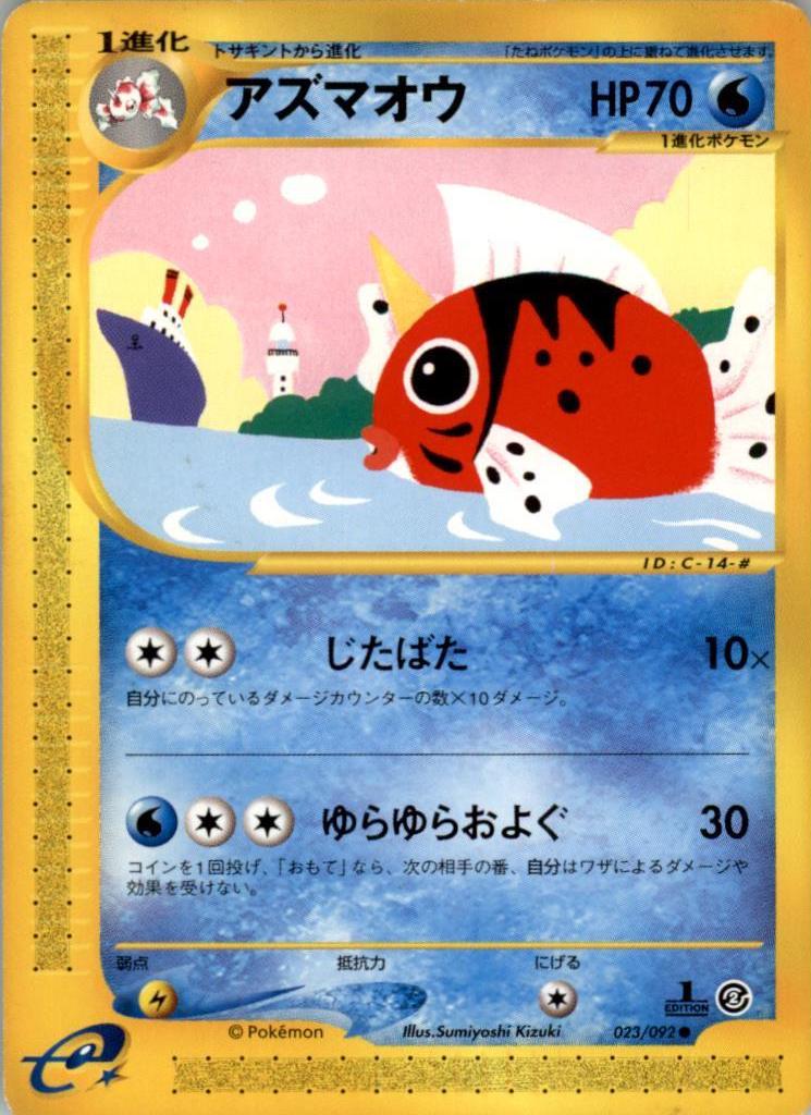 Seaking [1st Edition] #23