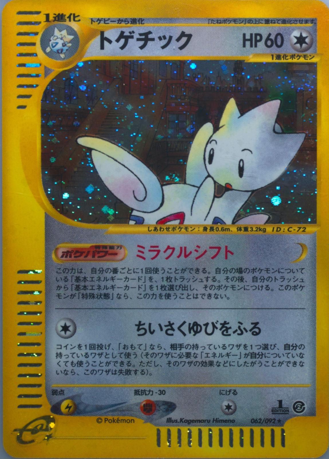 Togetic [1st Edition] #62