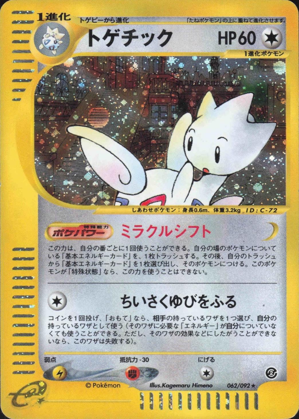 Togetic #62