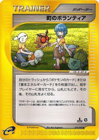Town Volunteers [1st Edition] #79