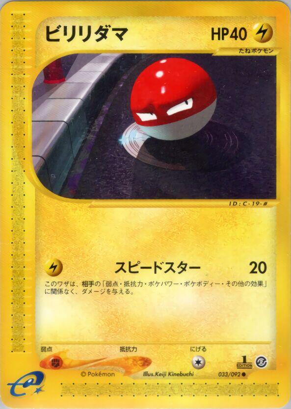 Voltorb [1st Edition] #33