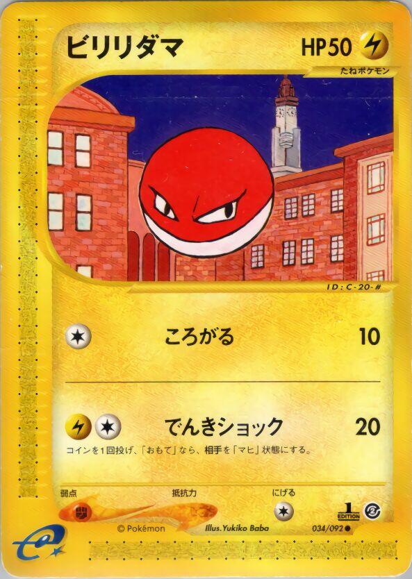 Voltorb [1st Edition] #34