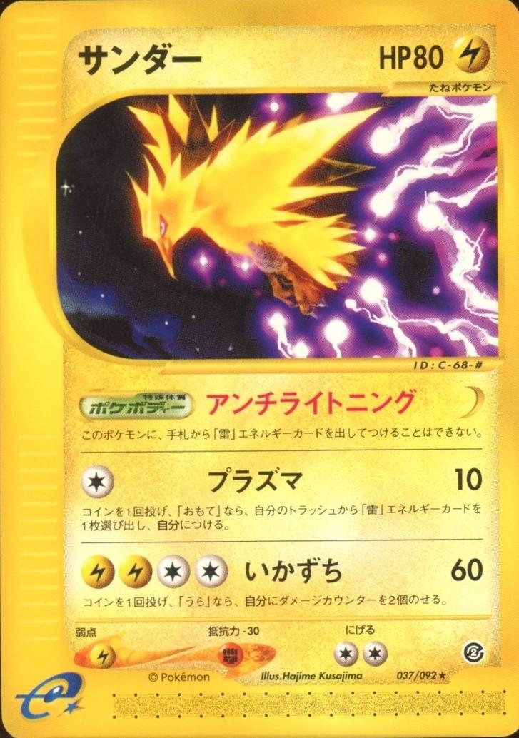 Zapdos #37