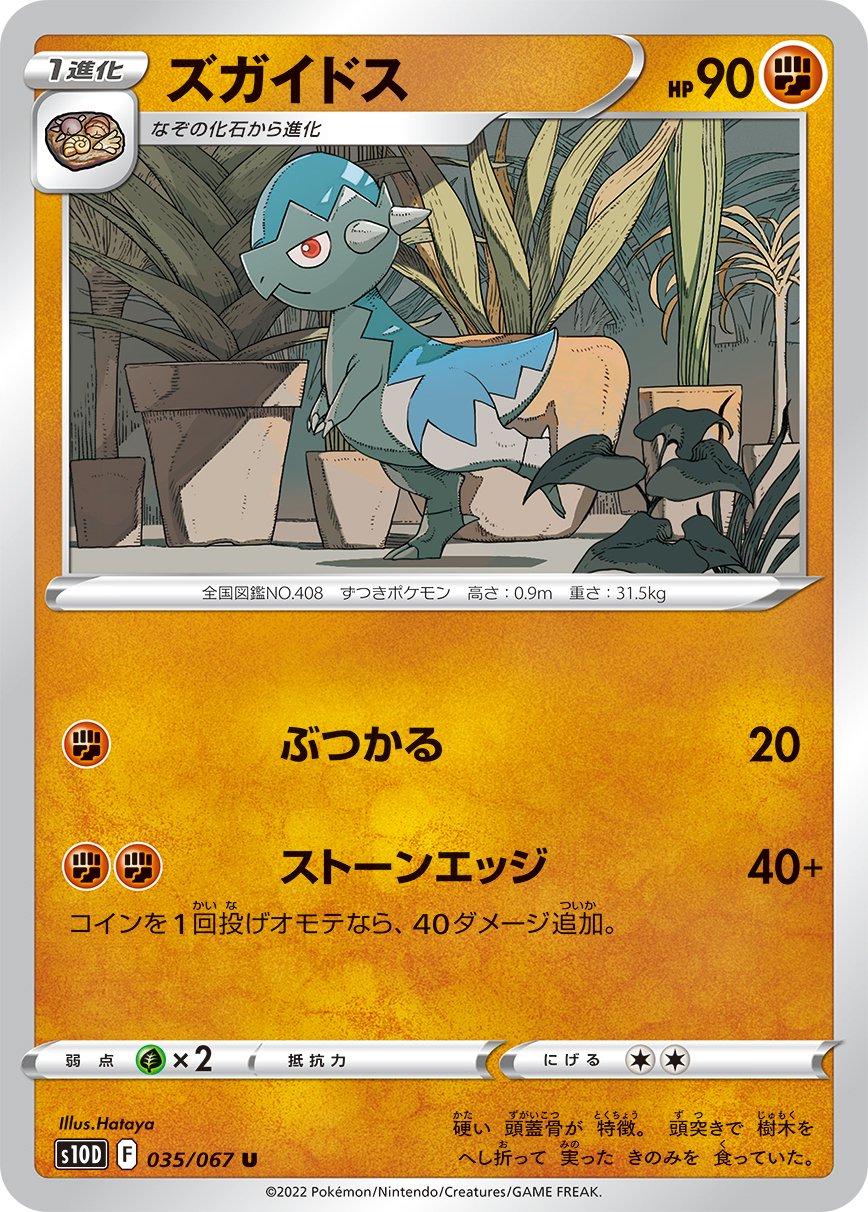 Cranidos #35