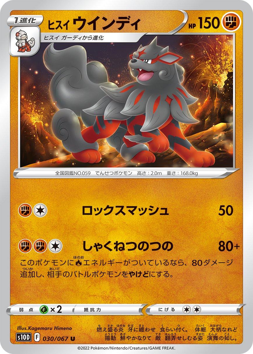 Hisuian Arcanine #30