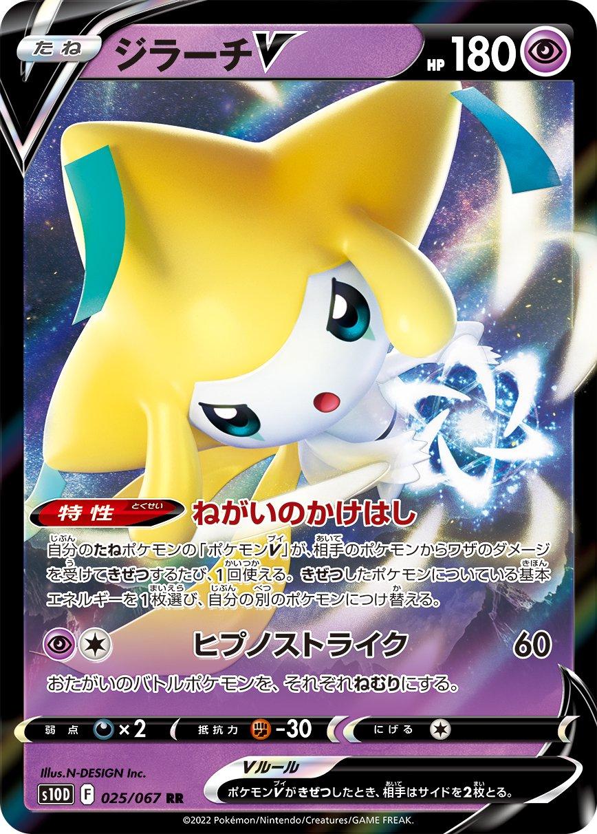 Jirachi V #25