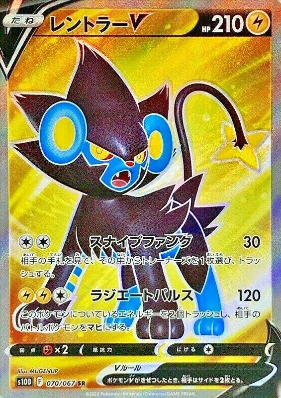 Luxray V #70