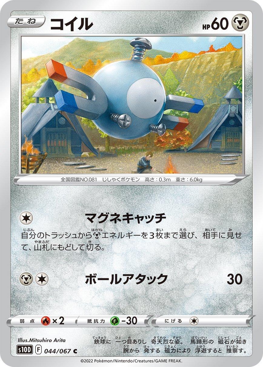 Magnemite #44