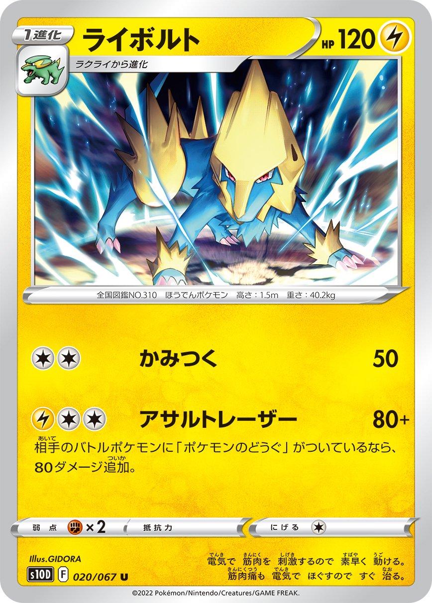 Manectric #20