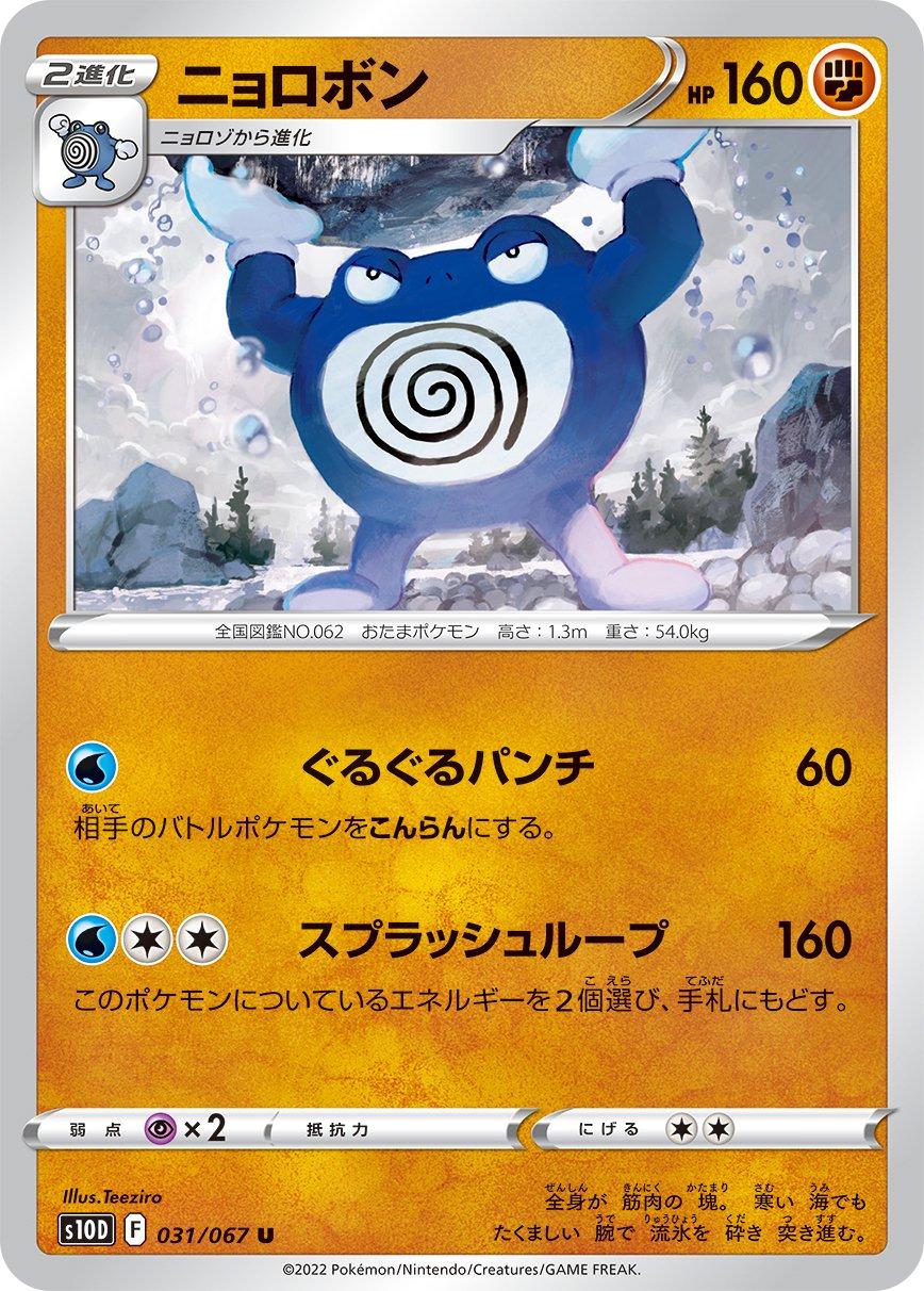 Poliwrath #31