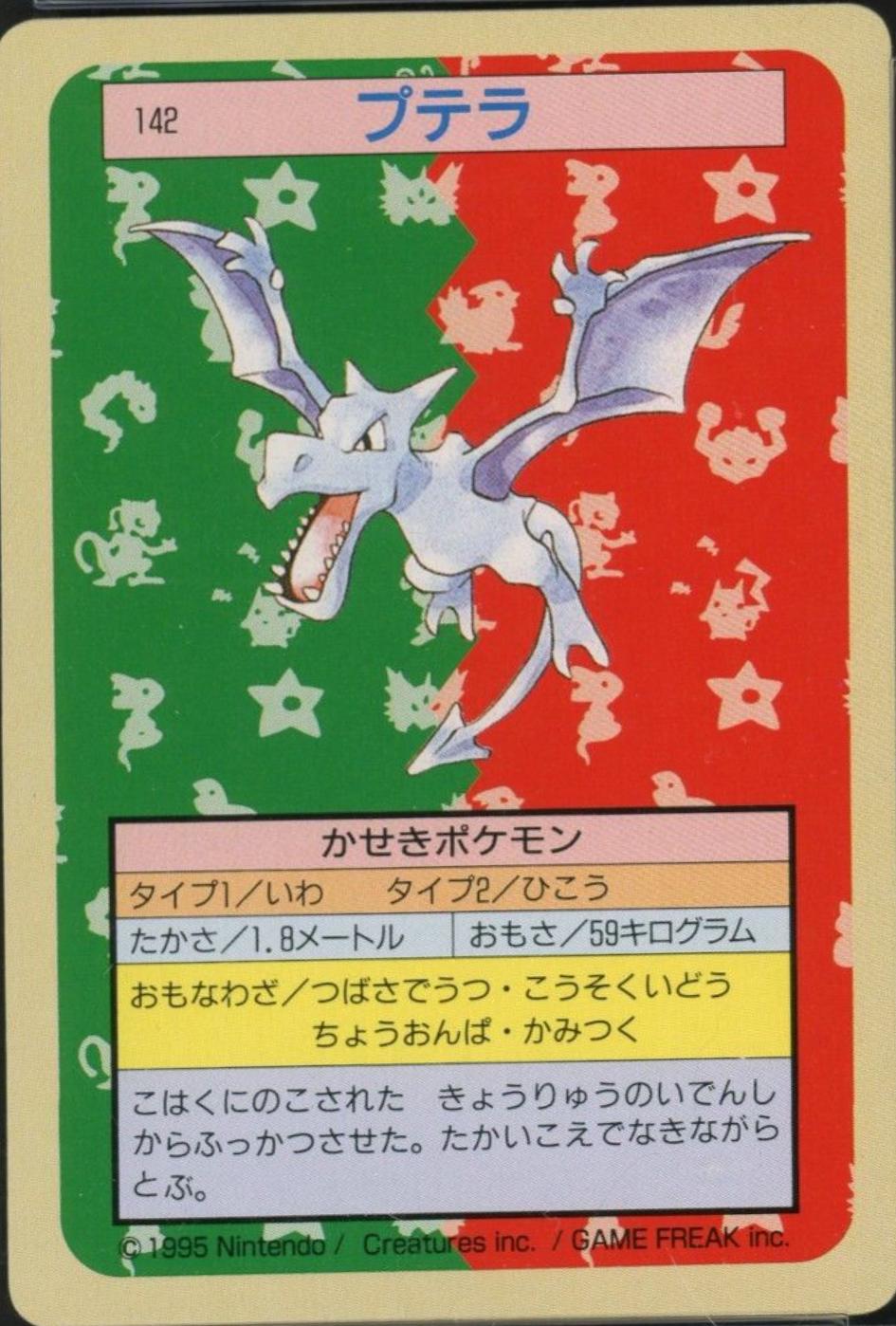 Aerodactyl [Green Back] #142