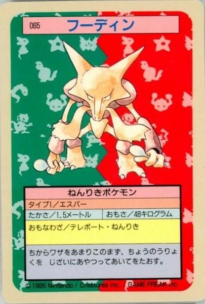 Alakazam [Blue Back] #65