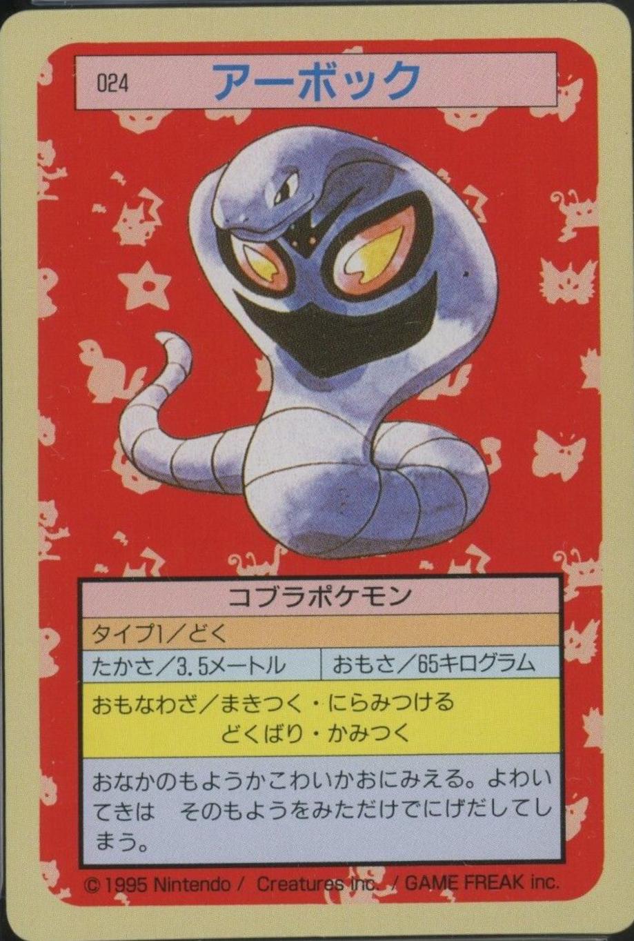 Arbok [Green Back] #24