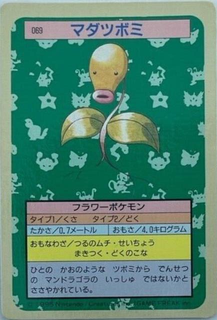 Bellsprout [Blue Back] #69