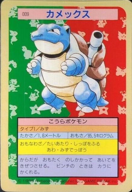 Blastoise [Green Back] #9