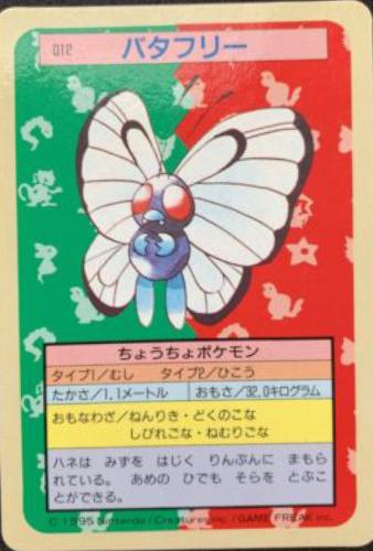 Butterfree [Blue Back] #12