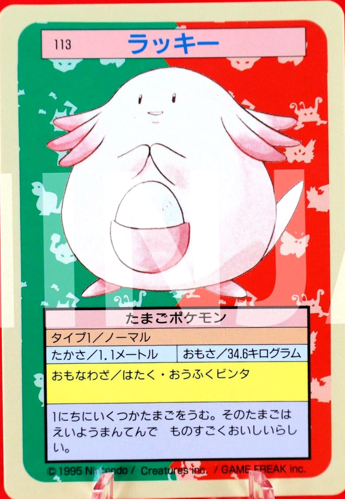 Chansey [Blue Back] #113