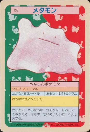Ditto [Green Back] #132