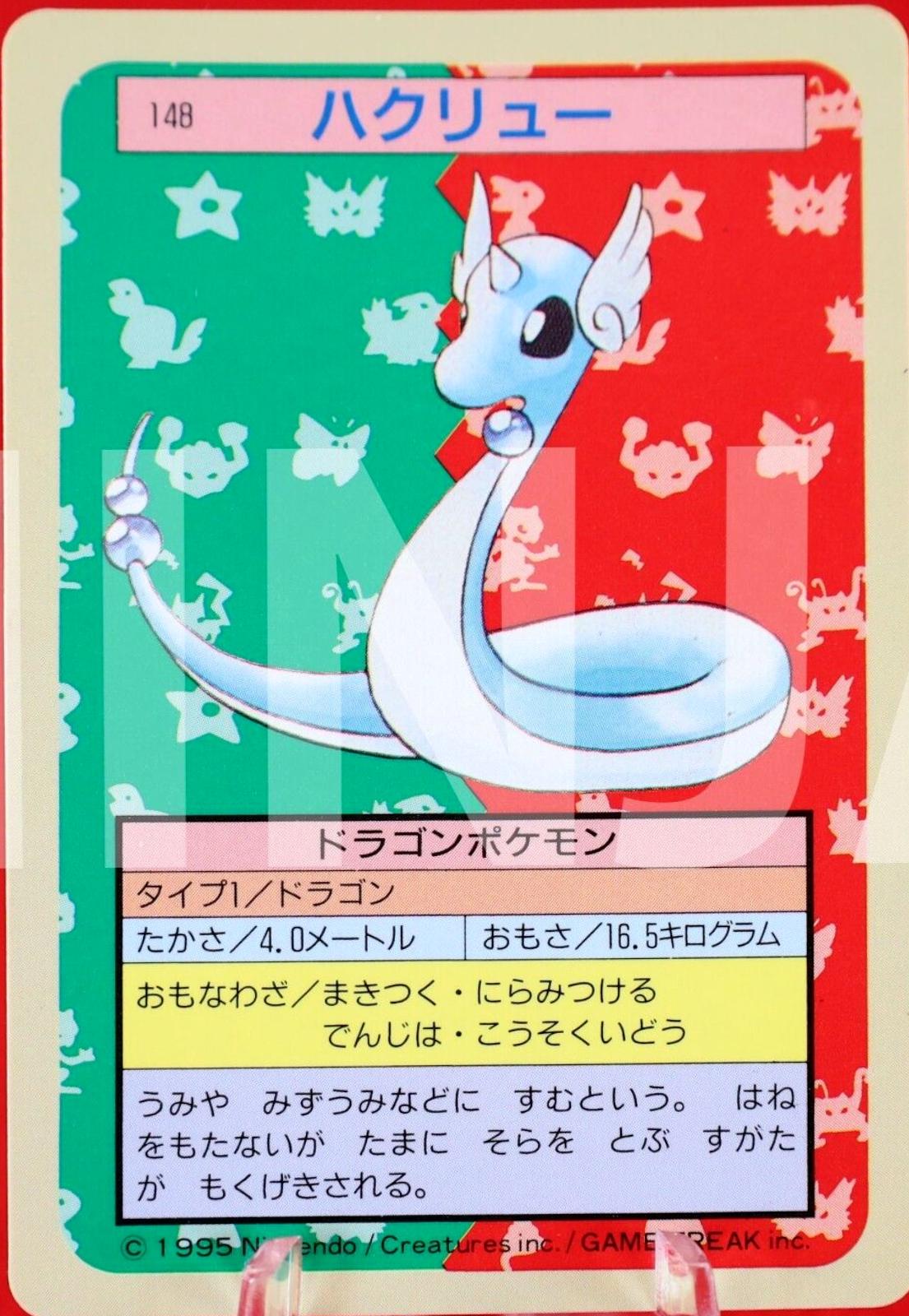 Dragonair [Blue Back] #148