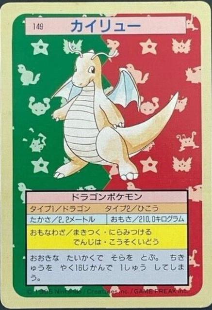 Dragonite [Green Back] #149