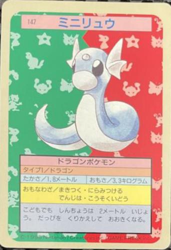 Dratini [Blue Back] #147