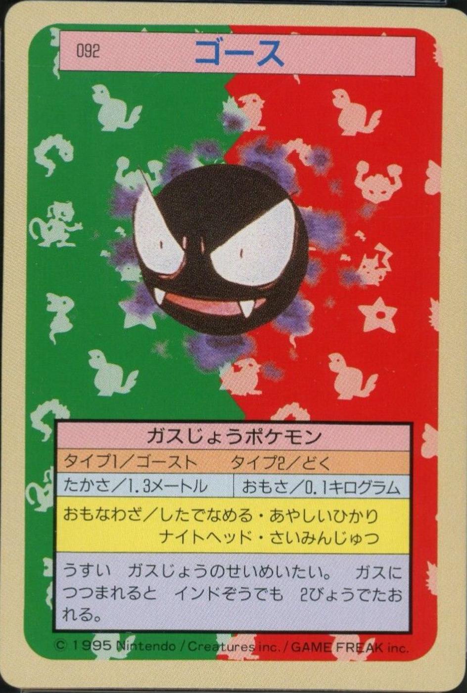 Gastly [Green Back] #92