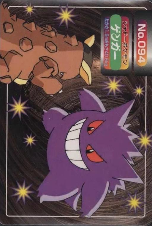 Gengar #94