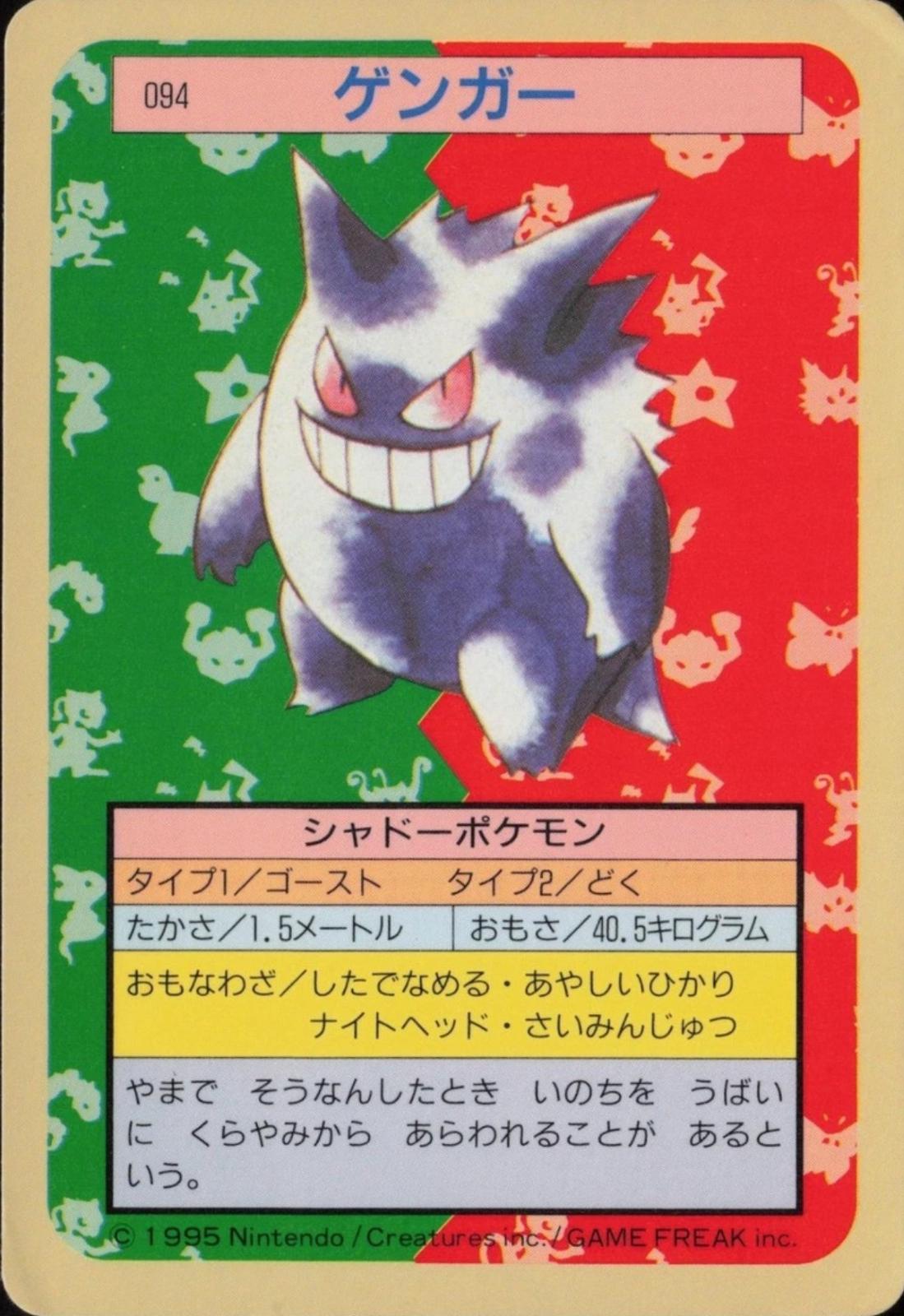 Gengar [Blue Back] #94