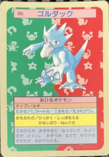 Golduck [Blue Back] #55