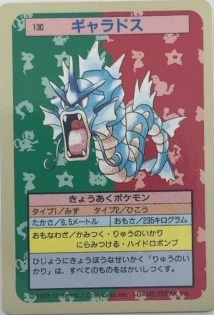 Gyarados [Blue Back] #130