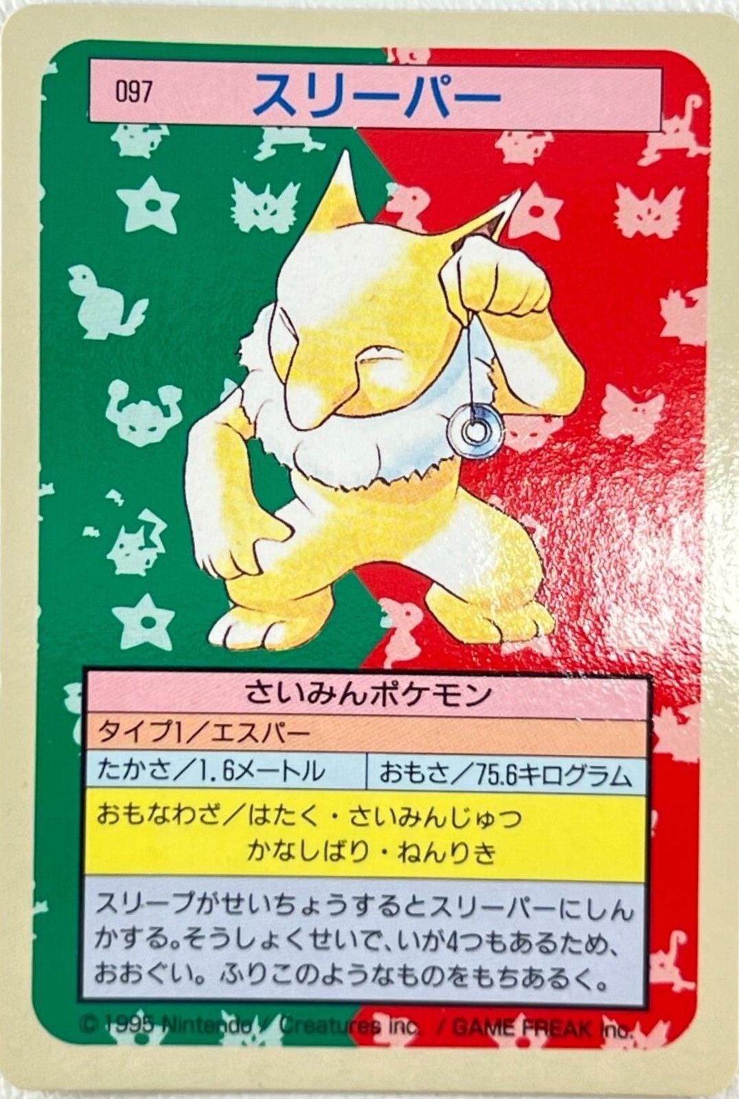 Hypno [Blue Back] #97
