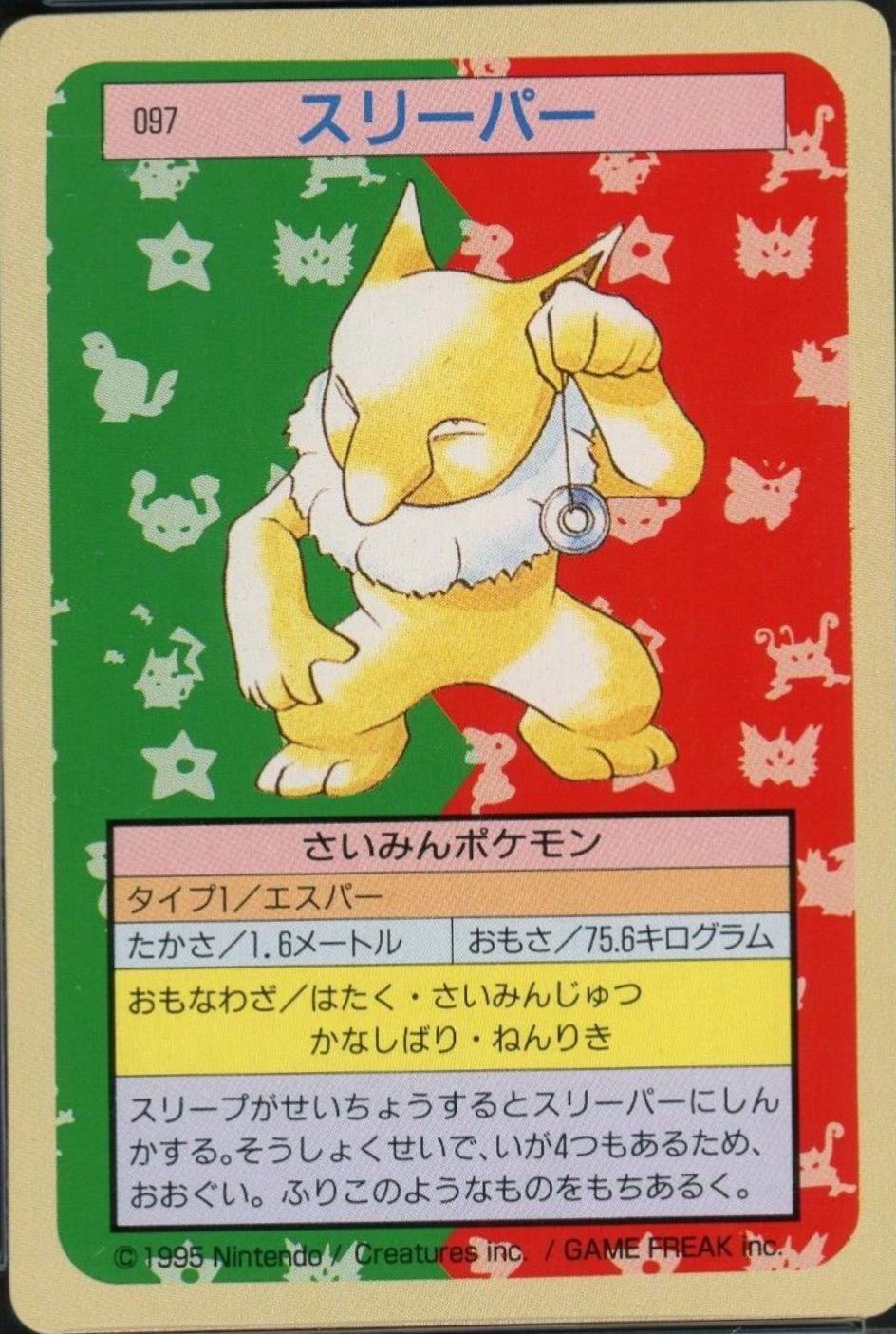 Hypno [Green Back] #97