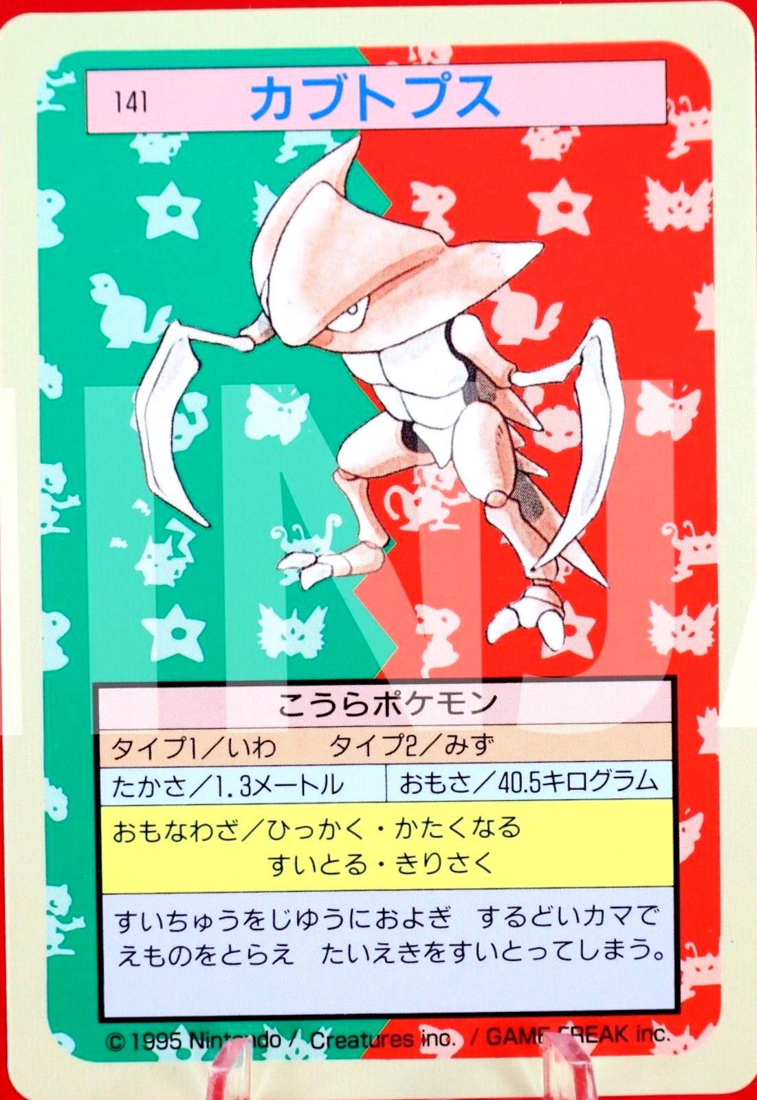 Kabutops [Blue Back] #141