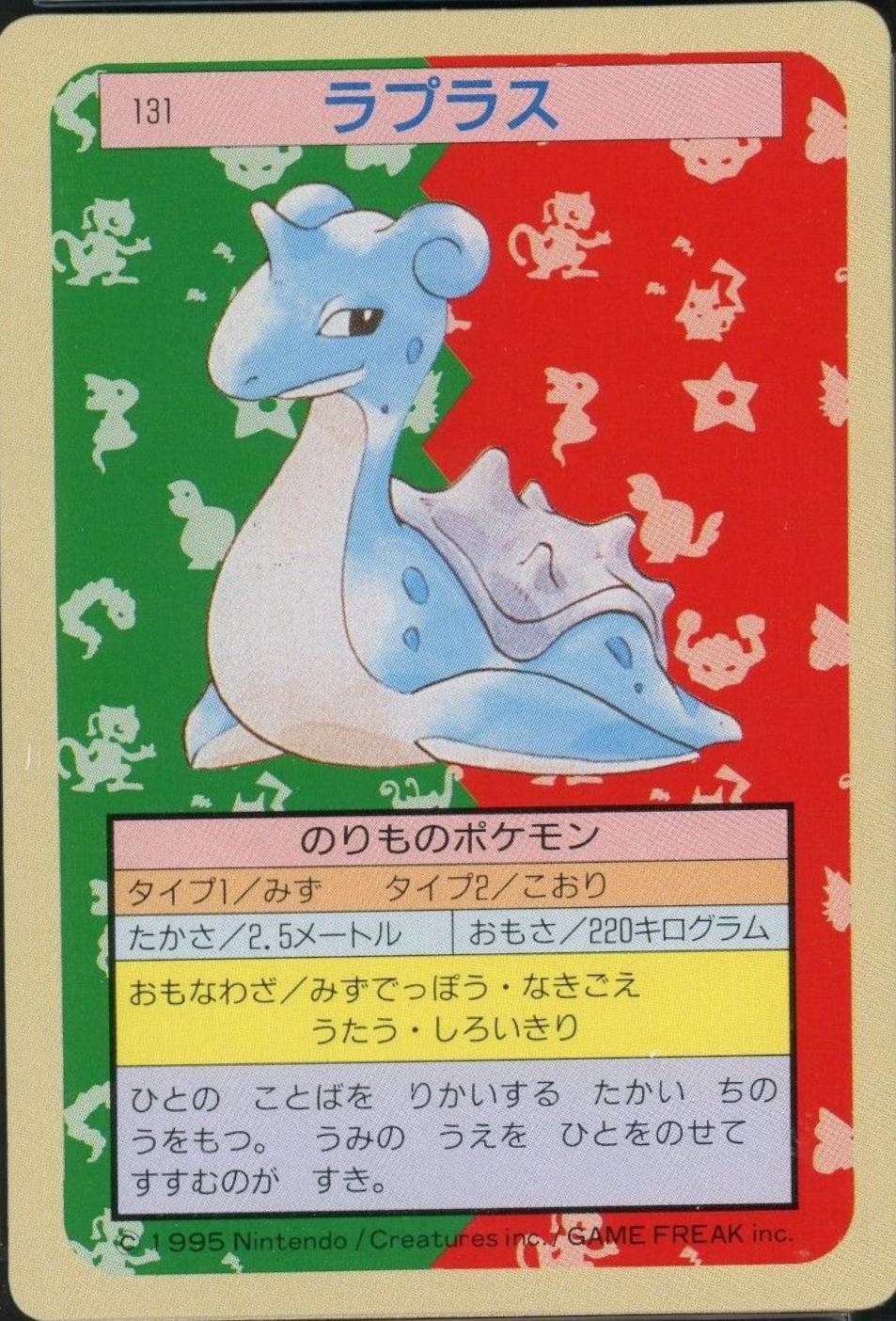 Lapras [Green Back] #131