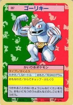 Machoke [Blue Back] #67