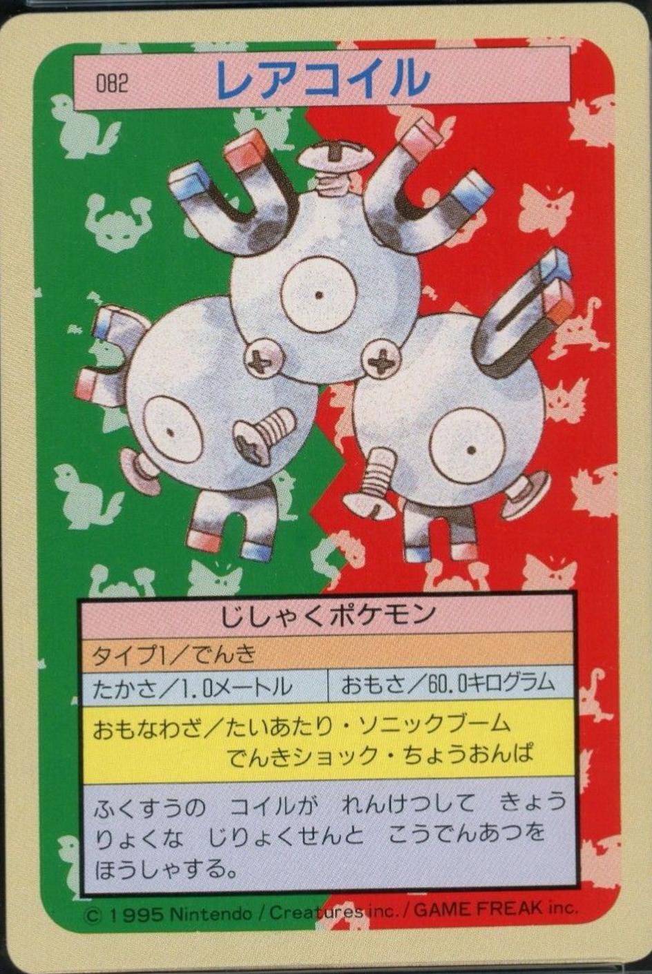 Magneton [Green Back] #82
