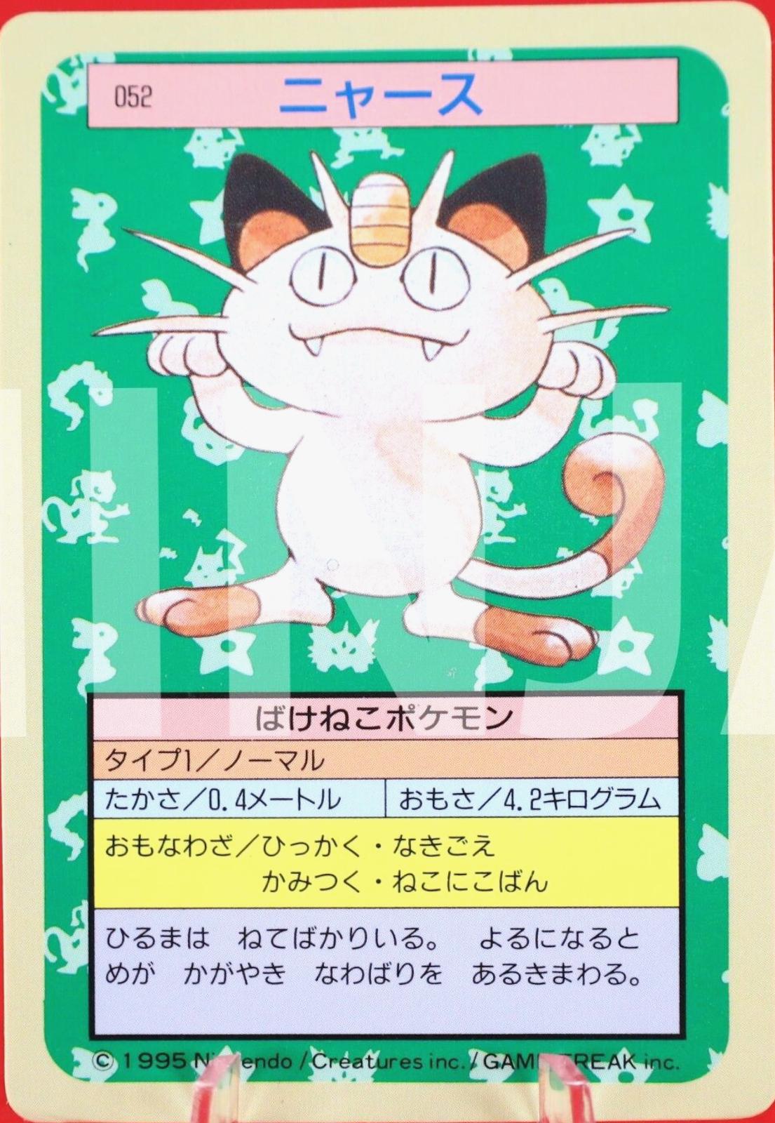 Meowth [Blue Back] #52