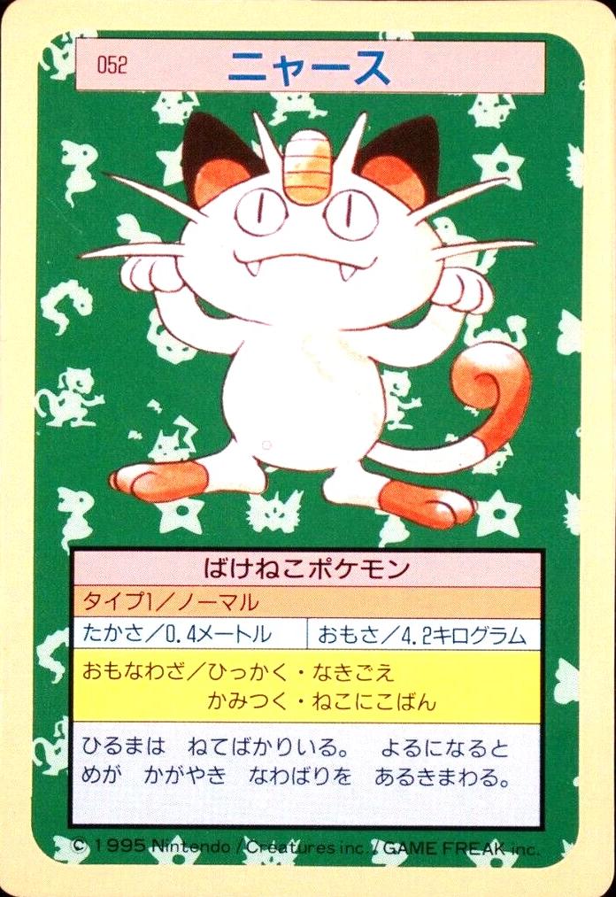 Meowth [Green Back] #52