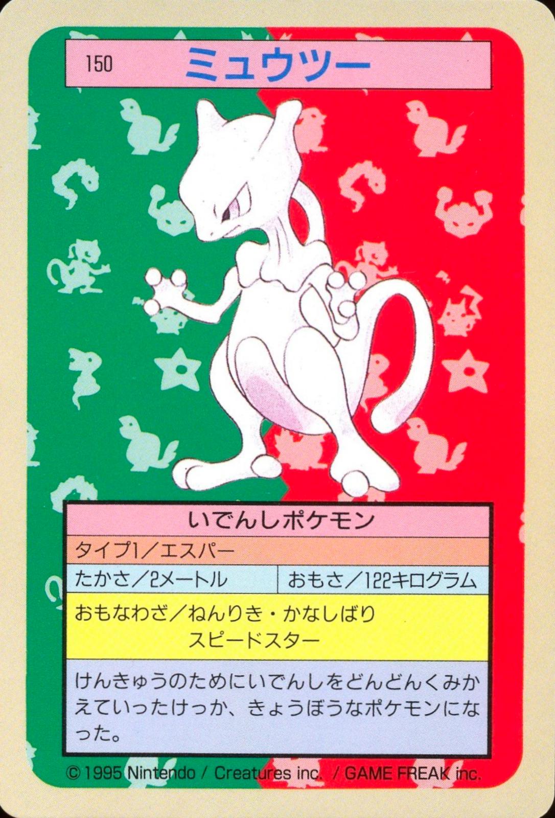 Mewtwo [Green Back] #150